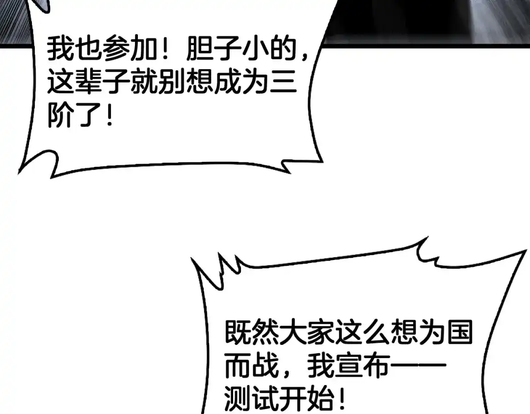 末日剑神：我震惊全球！ 第142话 诡异测试 第138页