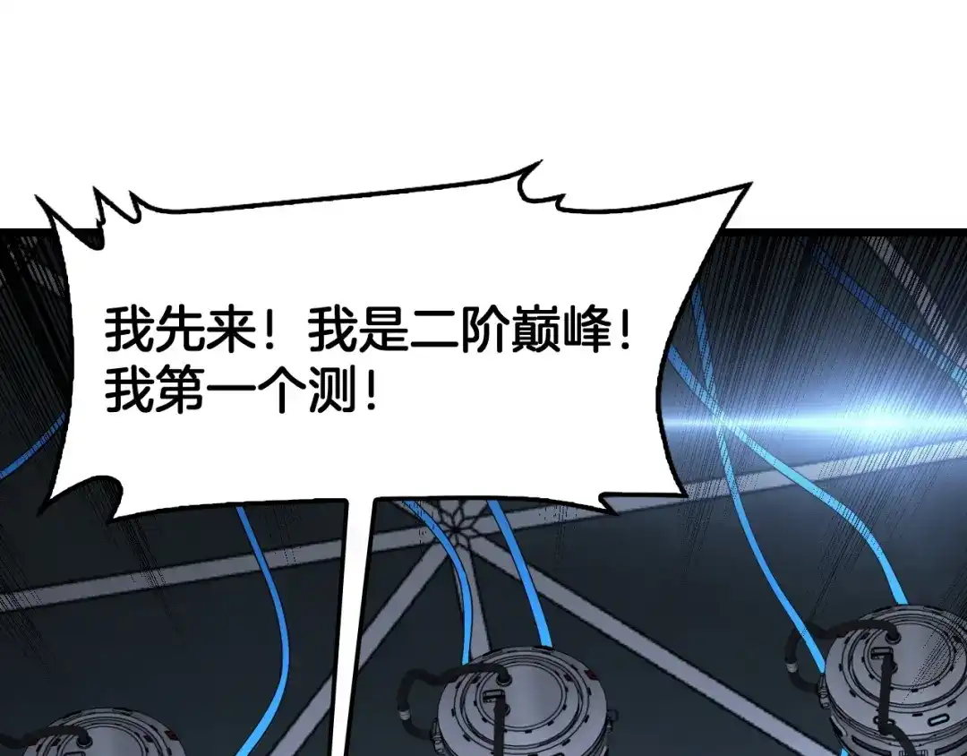 末日剑神：我震惊全球！ 第142话 诡异测试 第152页