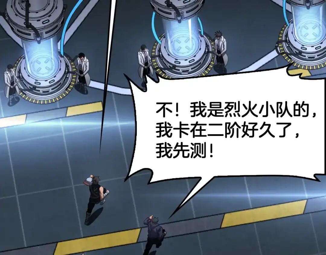 末日剑神：我震惊全球！ 第142话 诡异测试 第154页
