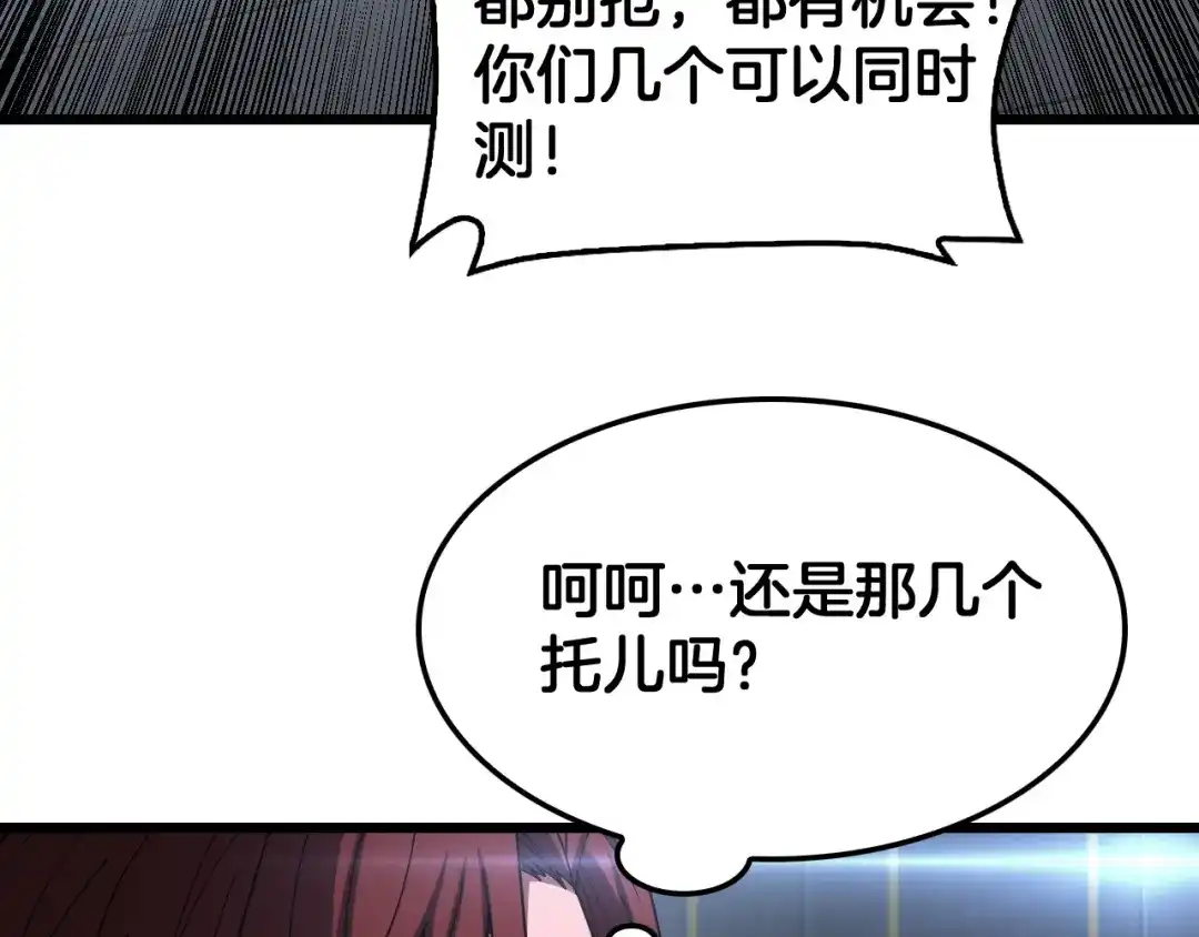 末日剑神：我震惊全球！ 第142话 诡异测试 第158页