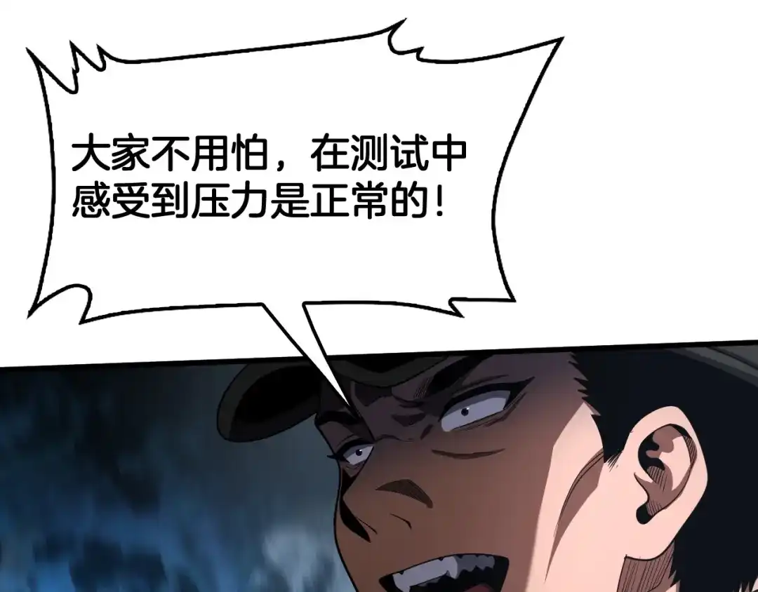 末日剑神：我震惊全球！ 第142话 诡异测试 第178页