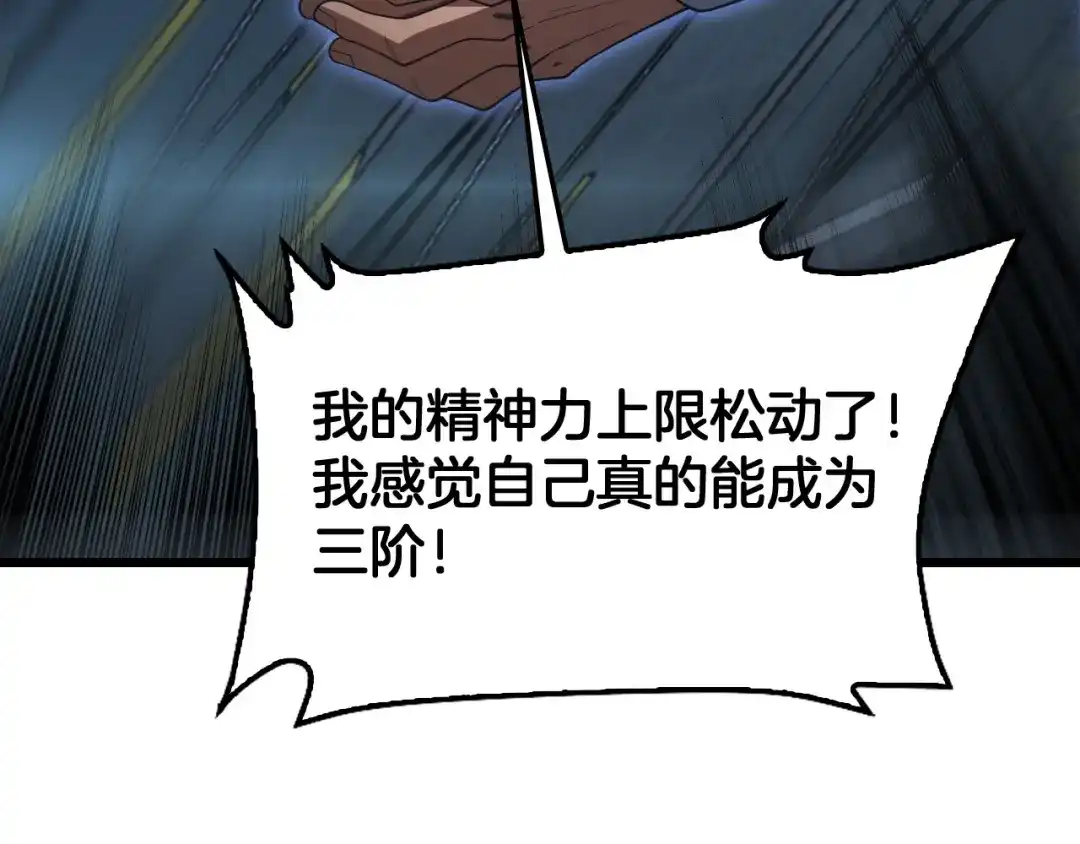 末日剑神：我震惊全球！ 第142话 诡异测试 第198页