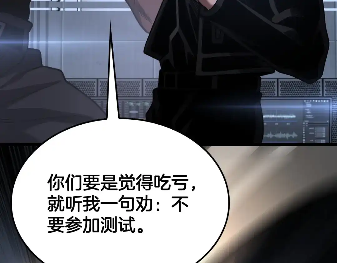 末日剑神：我震惊全球！ 143话 冤家路窄！ 第222页
