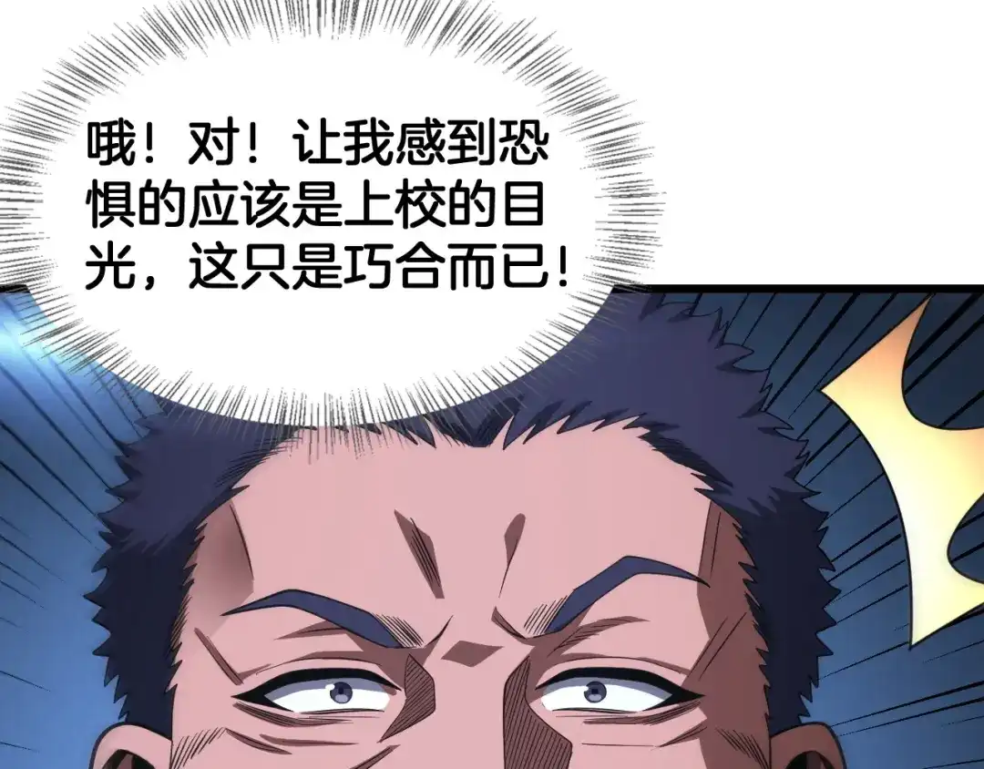 末日剑神：我震惊全球！ 143话 冤家路窄！ 第274页