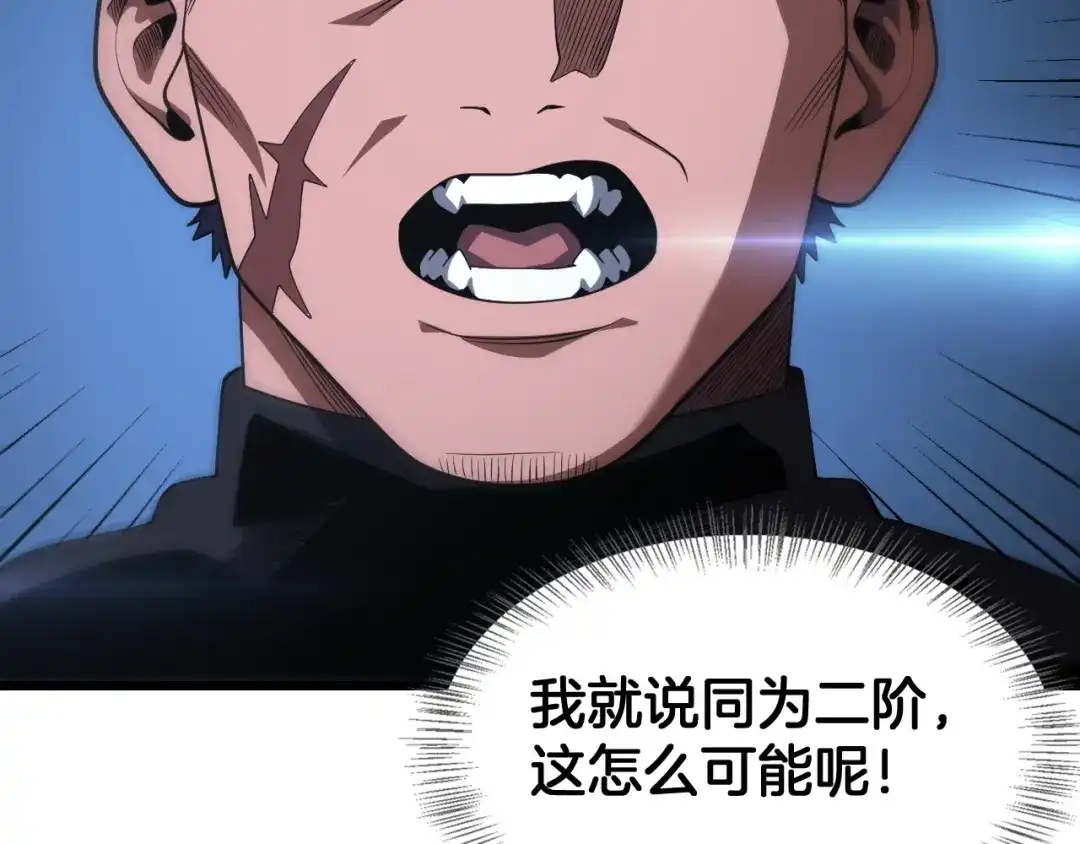 末日剑神：我震惊全球！ 143话 冤家路窄！ 第276页