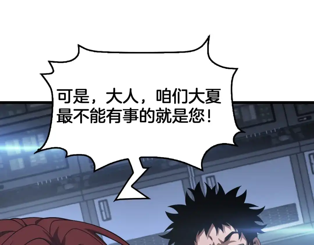 末日剑神：我震惊全球！ 143话 冤家路窄！ 第28页