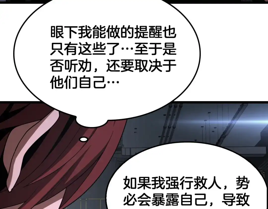末日剑神：我震惊全球！ 143话 冤家路窄！ 第310页