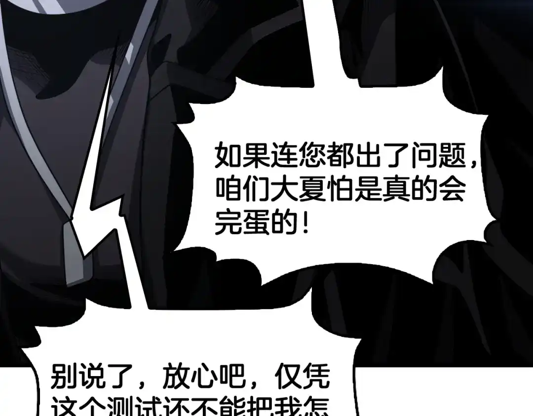 末日剑神：我震惊全球！ 143话 冤家路窄！ 第32页