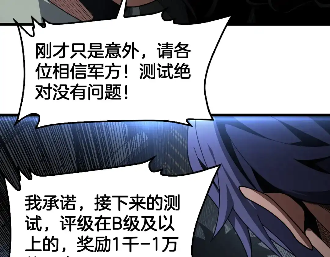 末日剑神：我震惊全球！ 143话 冤家路窄！ 第42页