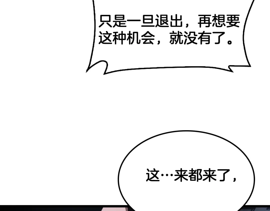 末日剑神：我震惊全球！ 143话 冤家路窄！ 第54页