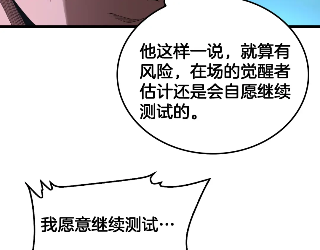 末日剑神：我震惊全球！ 143话 冤家路窄！ 第62页