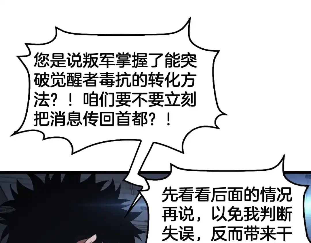 末日剑神：我震惊全球！ 143话 冤家路窄！ 第10页