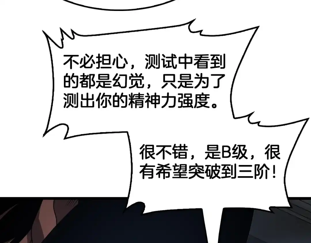 末日剑神：我震惊全球！ 143话 冤家路窄！ 第100页