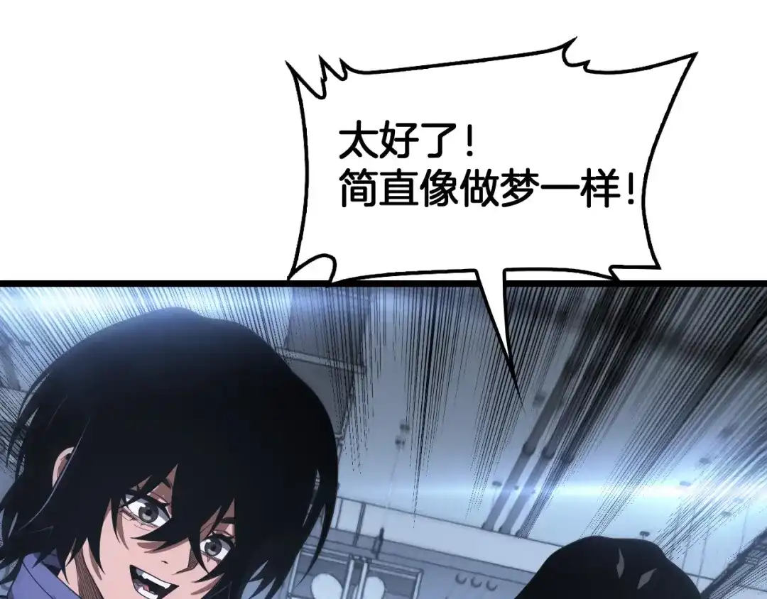 末日剑神：我震惊全球！ 143话 冤家路窄！ 第116页