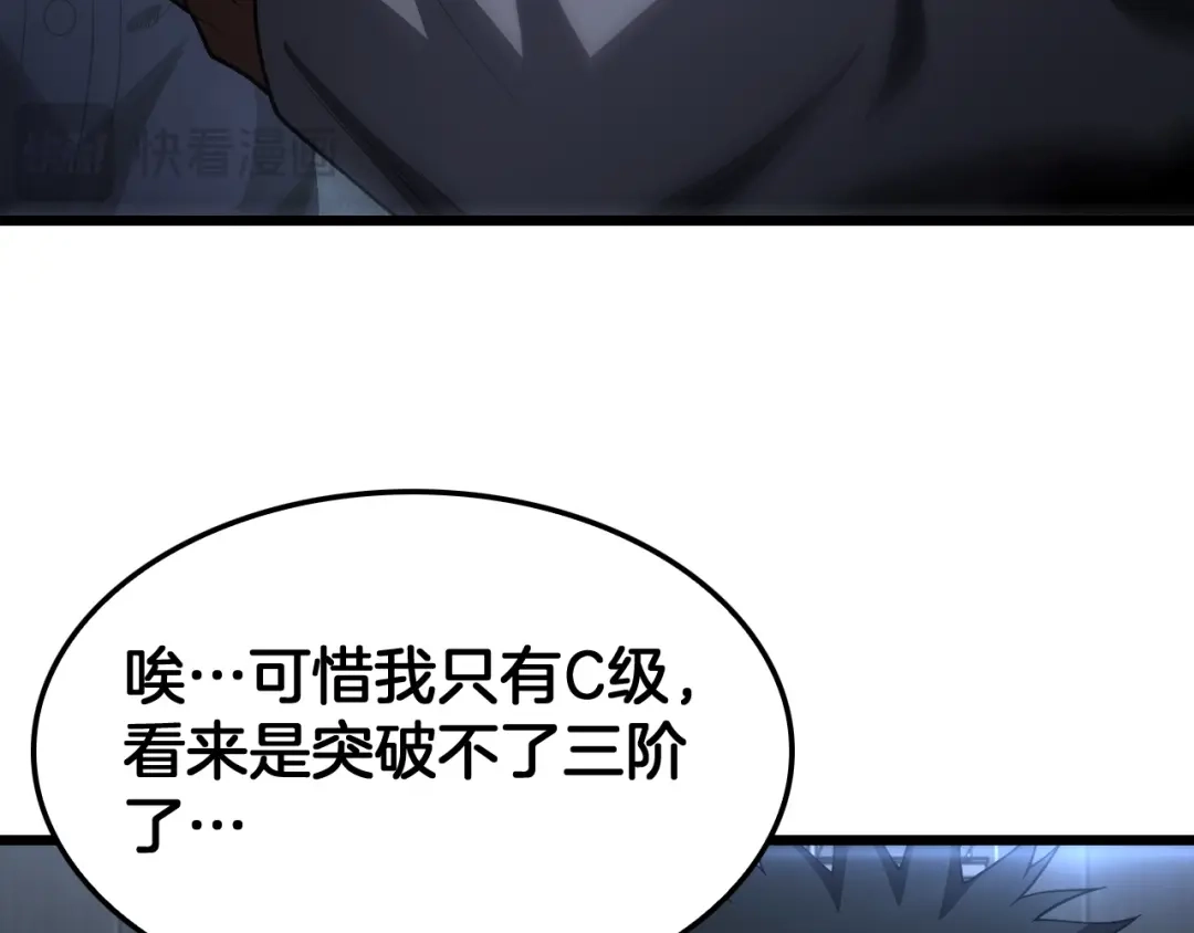 末日剑神：我震惊全球！ 143话 冤家路窄！ 第120页