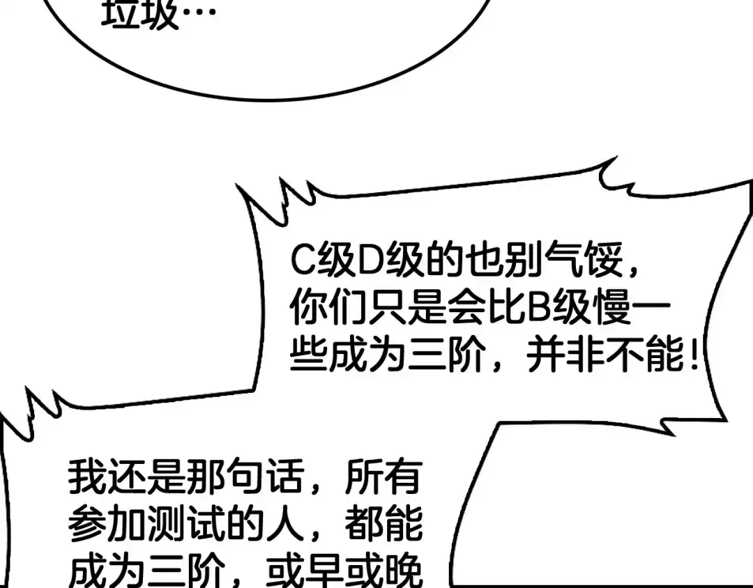 末日剑神：我震惊全球！ 143话 冤家路窄！ 第126页
