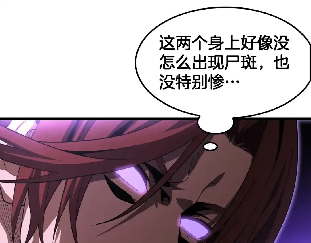 末日剑神：我震惊全球！ 143话 冤家路窄！ 第146页
