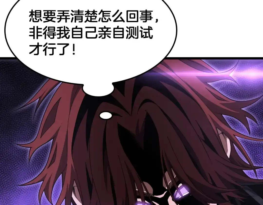 末日剑神：我震惊全球！ 143话 冤家路窄！ 第150页
