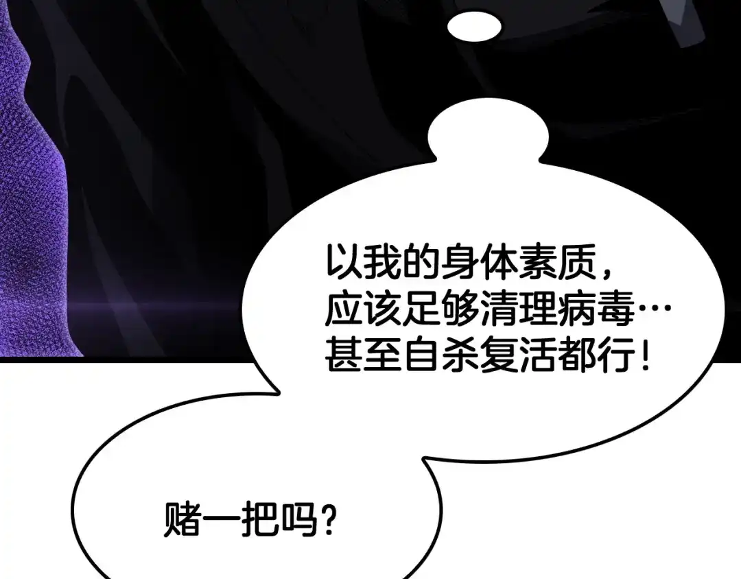末日剑神：我震惊全球！ 143话 冤家路窄！ 第154页