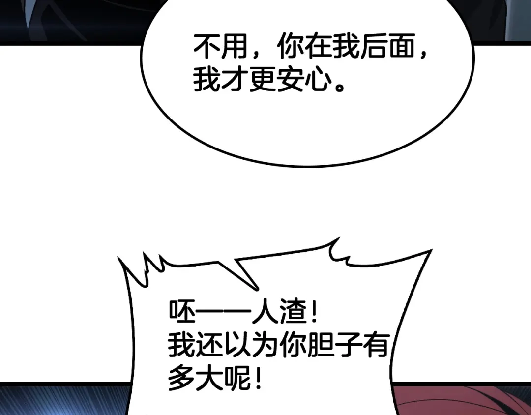 末日剑神：我震惊全球！ 143话 冤家路窄！ 第162页
