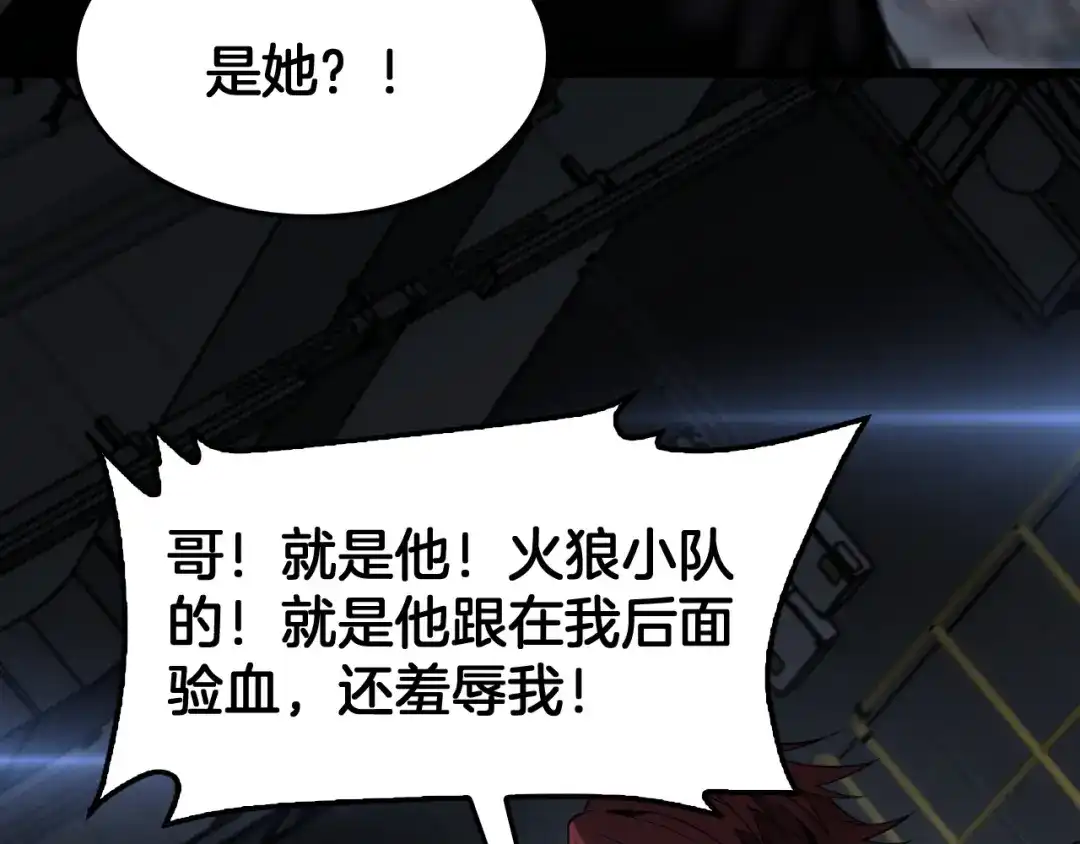 末日剑神：我震惊全球！ 143话 冤家路窄！ 第172页