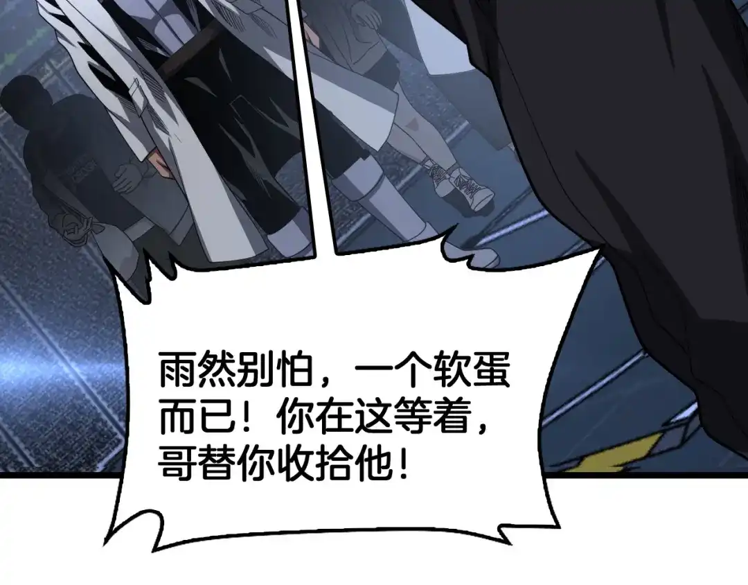 末日剑神：我震惊全球！ 143话 冤家路窄！ 第178页