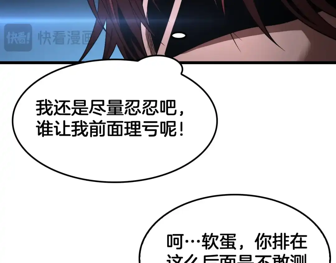 末日剑神：我震惊全球！ 143话 冤家路窄！ 第184页
