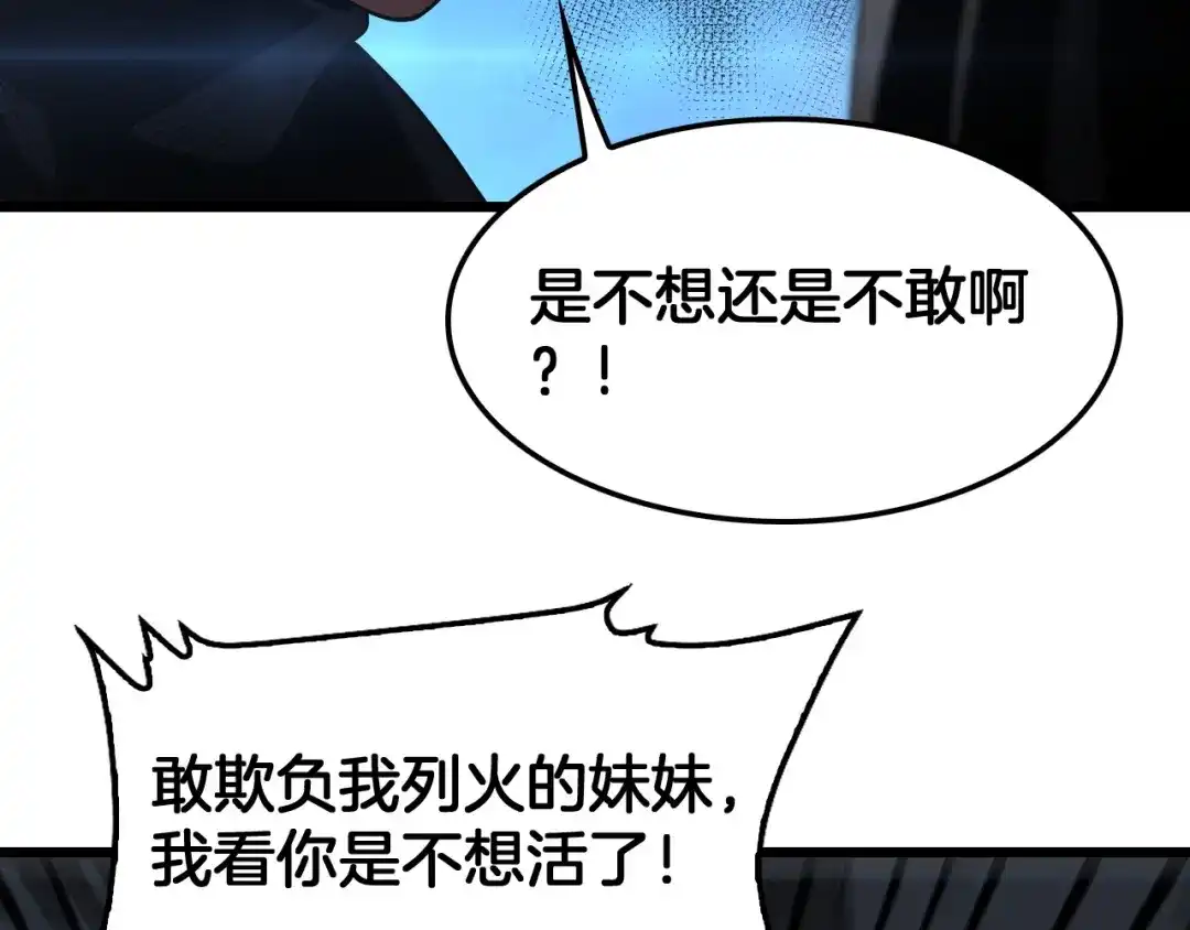 末日剑神：我震惊全球！ 143话 冤家路窄！ 第192页