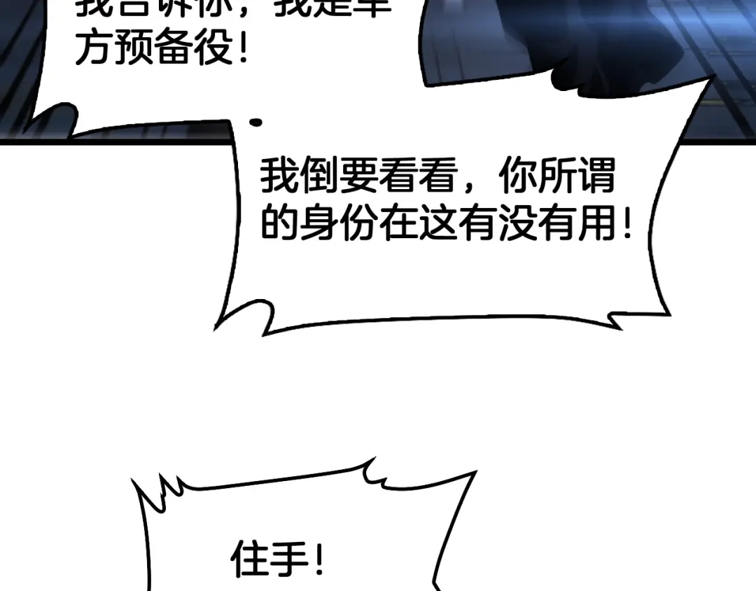 末日剑神：我震惊全球！ 143话 冤家路窄！ 第198页