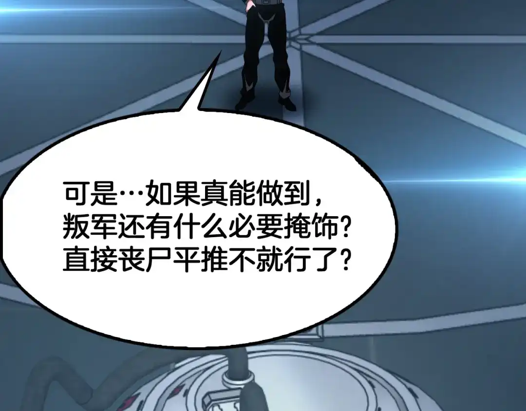 末日剑神：我震惊全球！ 第144话 夜宁测试 第100页