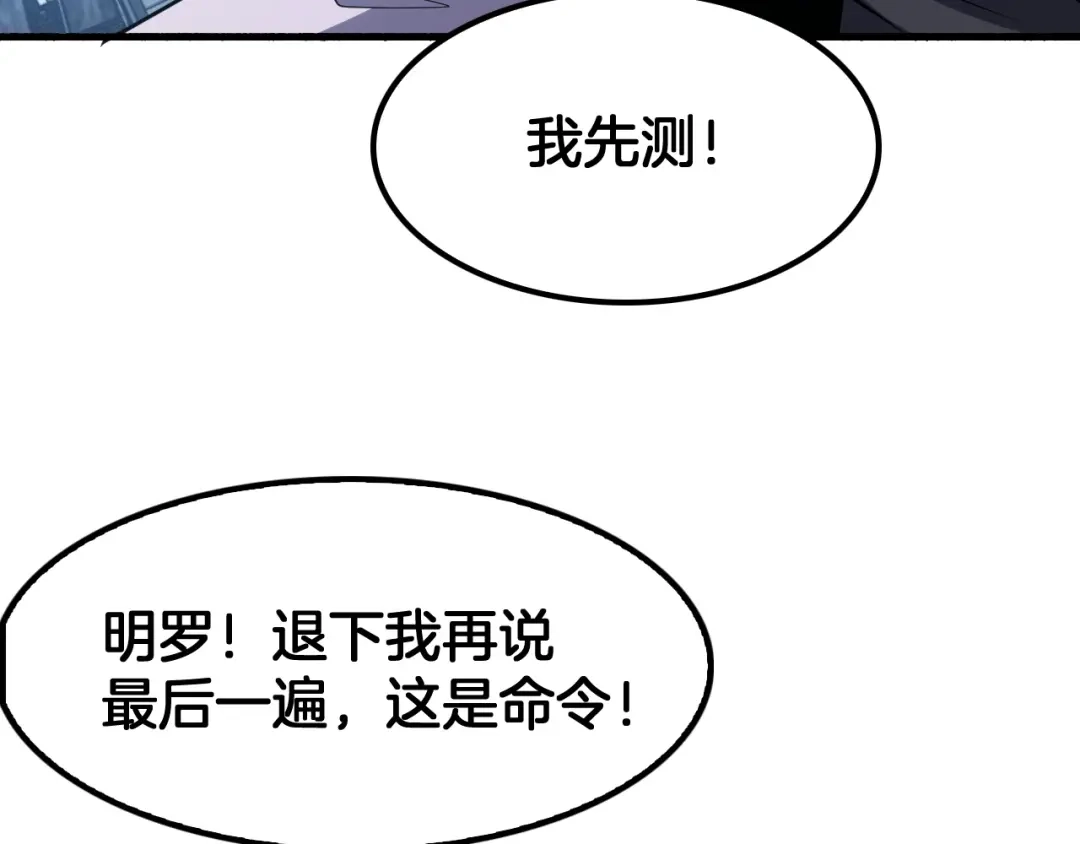 末日剑神：我震惊全球！ 第144话 夜宁测试 第107页