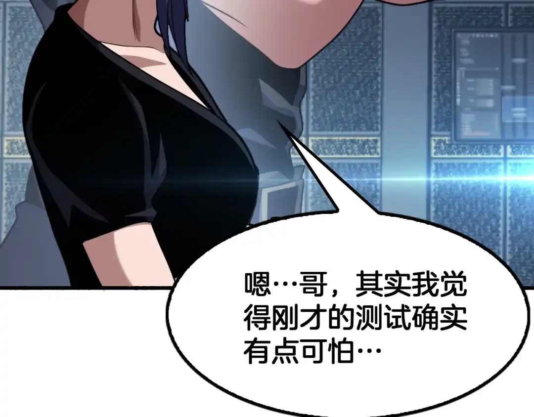末日剑神：我震惊全球！ 第144话 夜宁测试 第112页