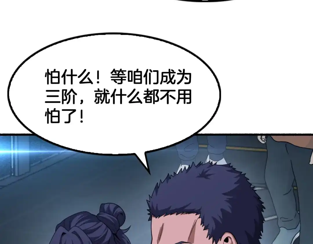 末日剑神：我震惊全球！ 第144话 夜宁测试 第113页