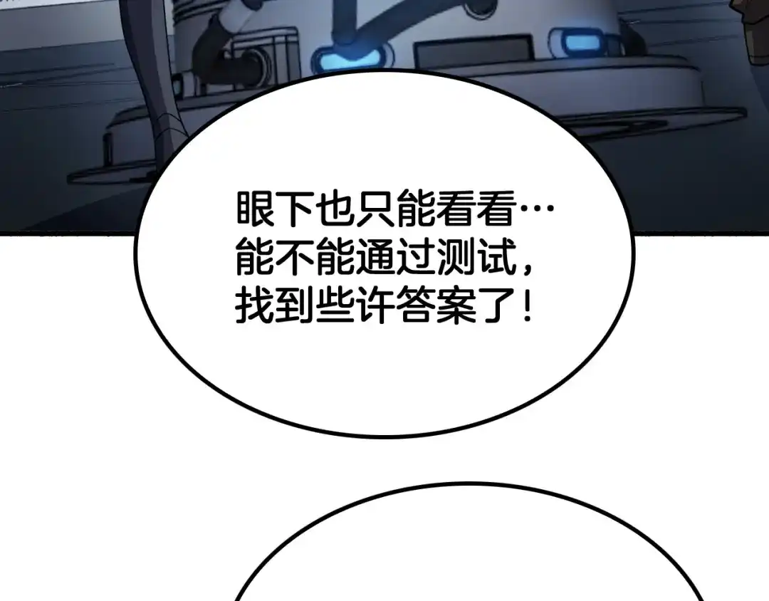 末日剑神：我震惊全球！ 第144话 夜宁测试 第121页