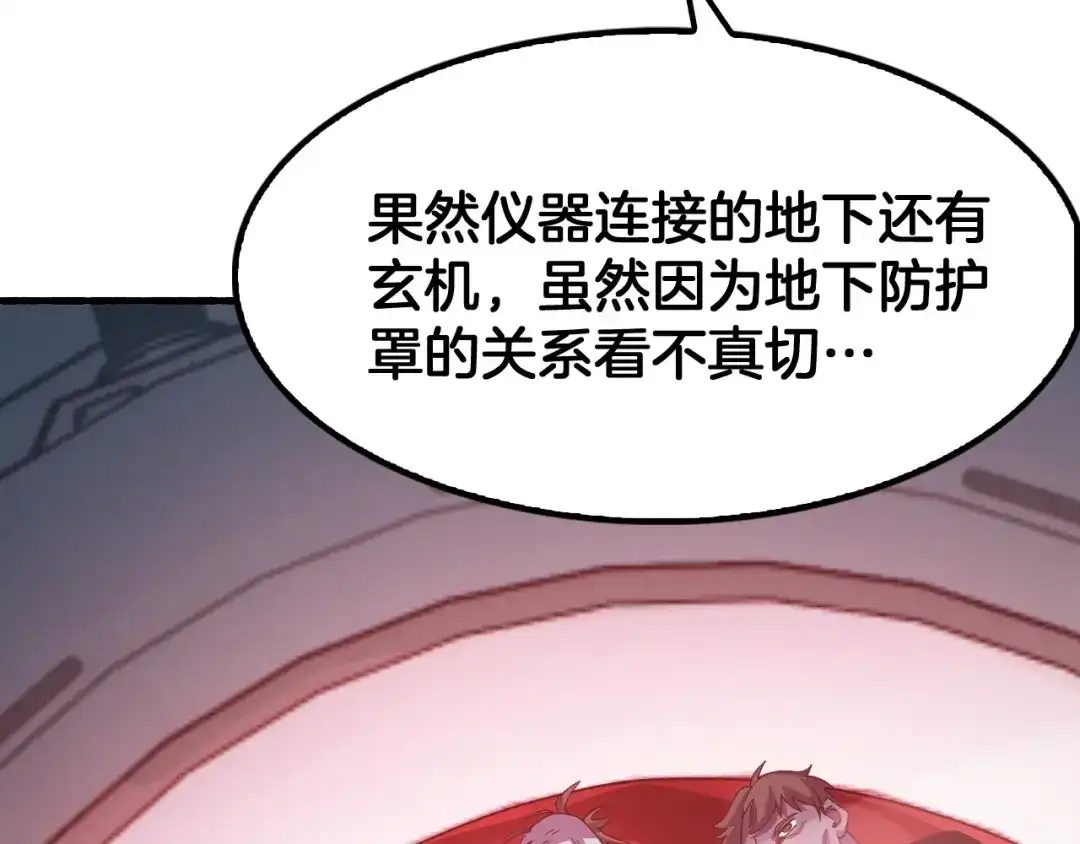 末日剑神：我震惊全球！ 第144话 夜宁测试 第129页