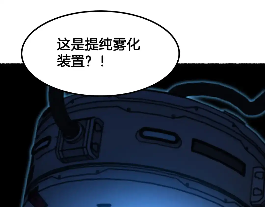 末日剑神：我震惊全球！ 第144话 夜宁测试 第136页