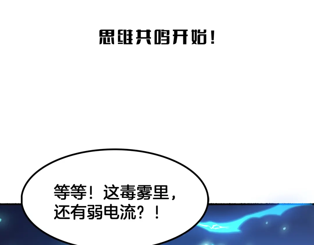 末日剑神：我震惊全球！ 第144话 夜宁测试 第143页