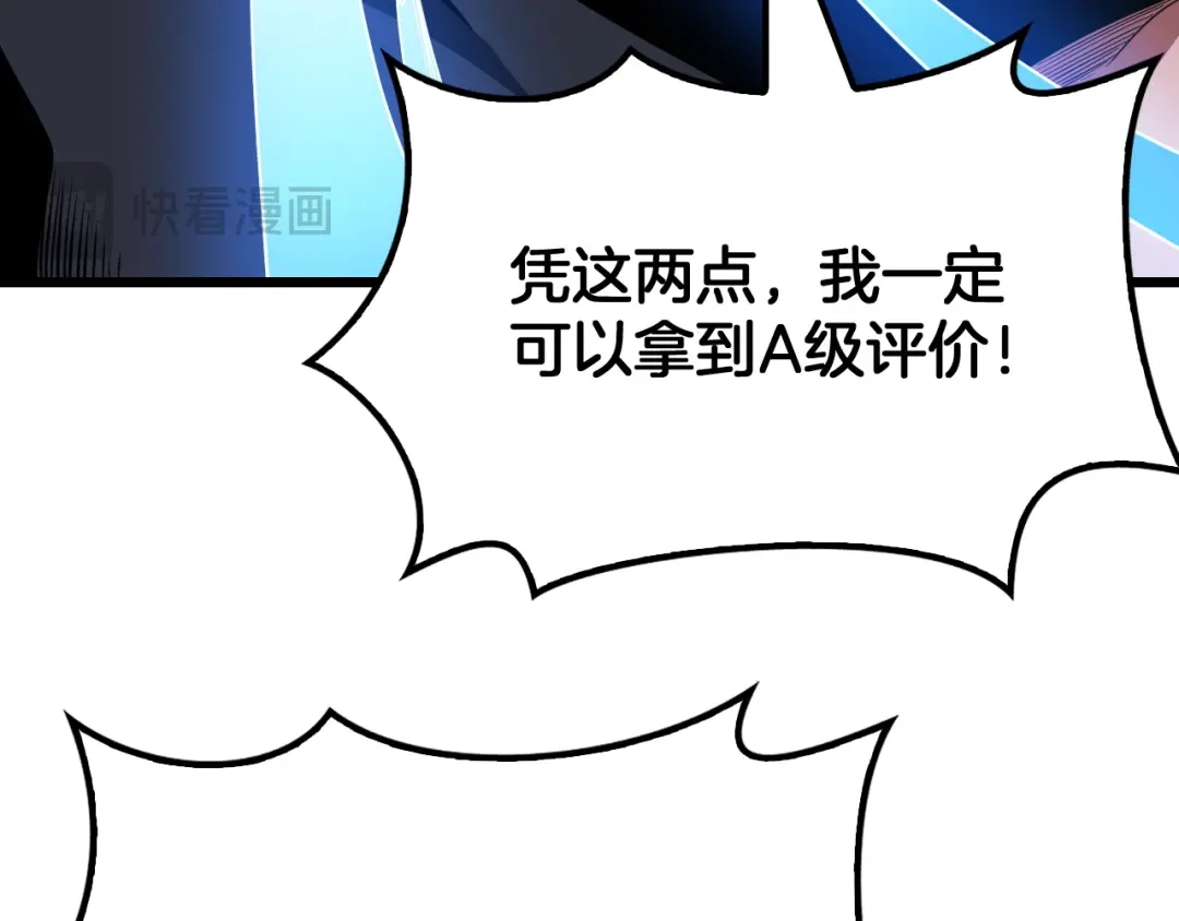 末日剑神：我震惊全球！ 第144话 夜宁测试 第17页