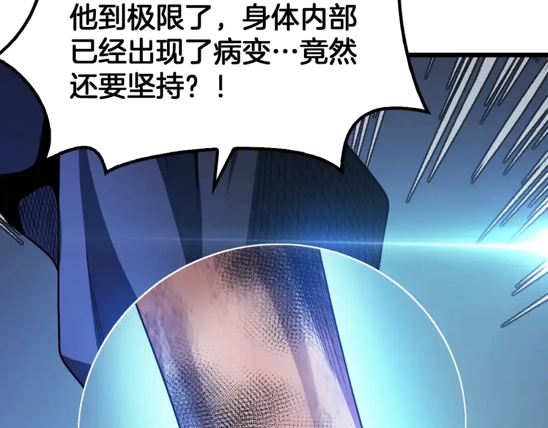 末日剑神：我震惊全球！ 第144话 夜宁测试 第18页