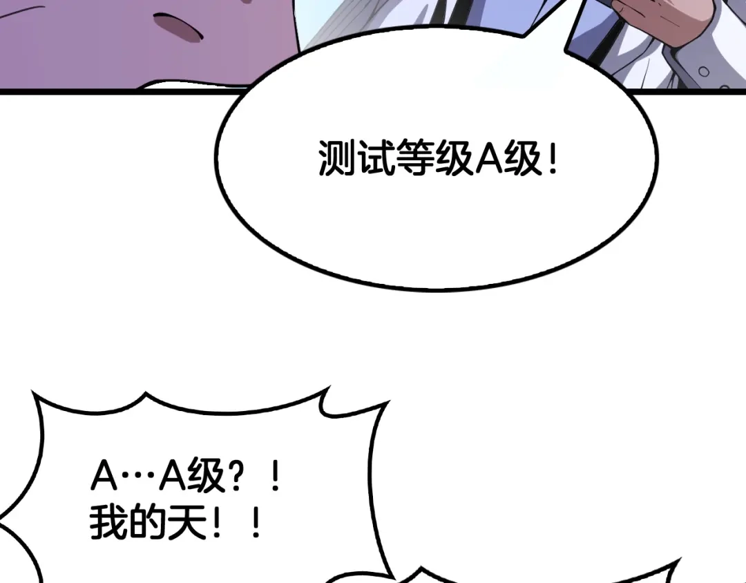 末日剑神：我震惊全球！ 第144话 夜宁测试 第26页