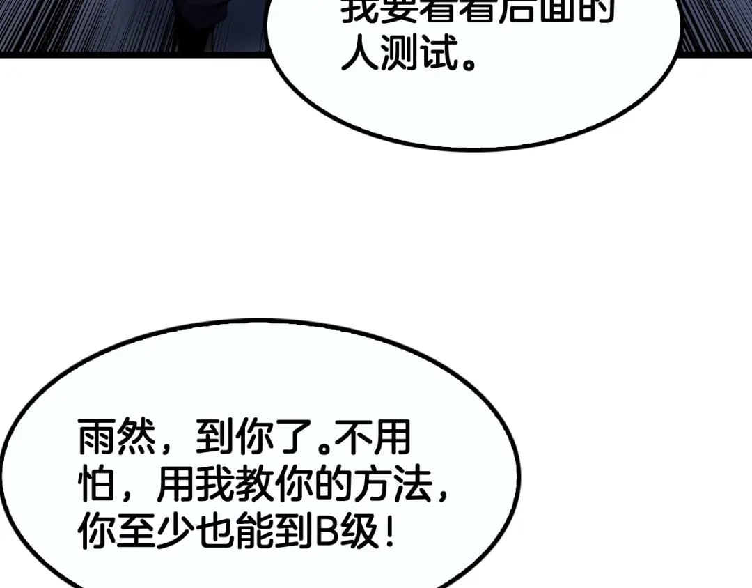 末日剑神：我震惊全球！ 第144话 夜宁测试 第32页