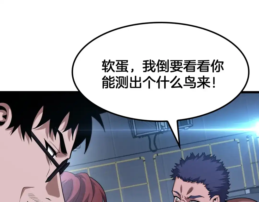末日剑神：我震惊全球！ 第144话 夜宁测试 第38页