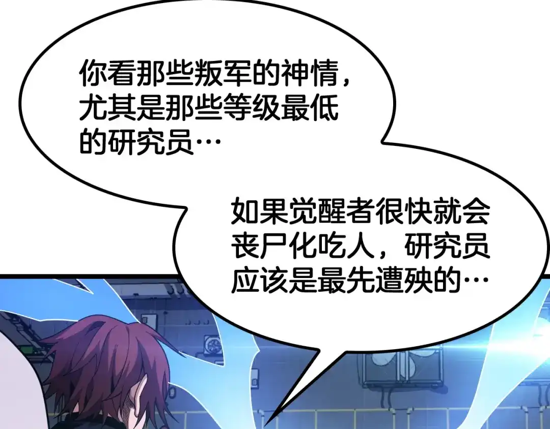 末日剑神：我震惊全球！ 第144话 夜宁测试 第51页