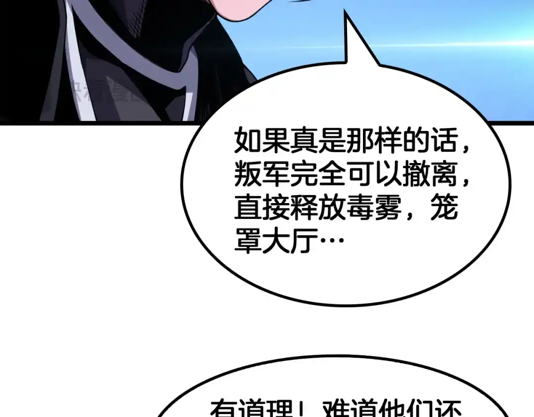 末日剑神：我震惊全球！ 第144话 夜宁测试 第55页