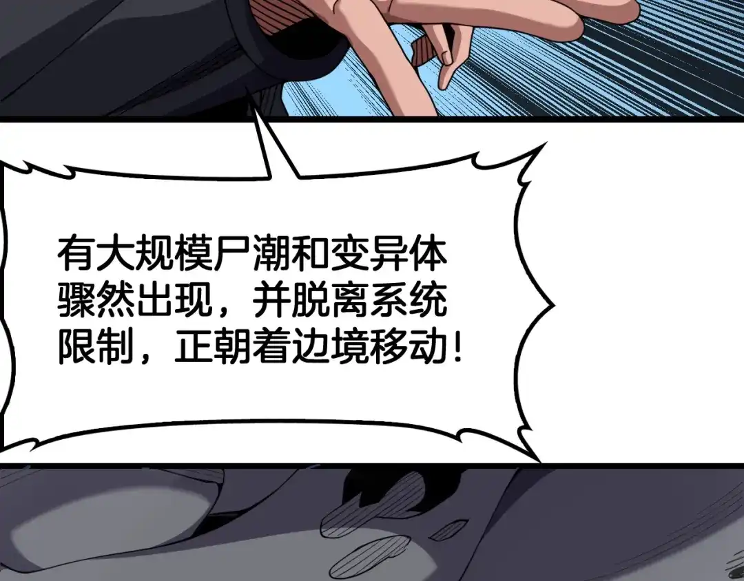 末日剑神：我震惊全球！ 第144话 夜宁测试 第63页