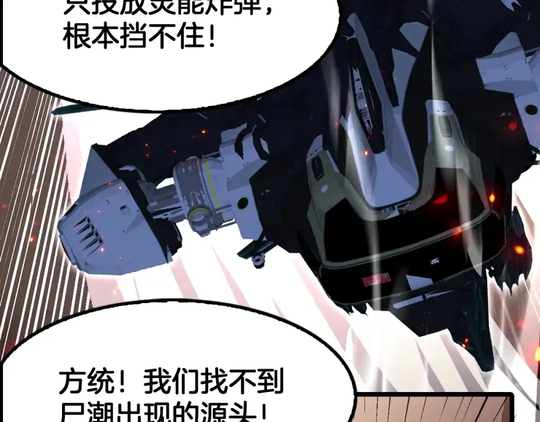 末日剑神：我震惊全球！ 第144话 夜宁测试 第82页