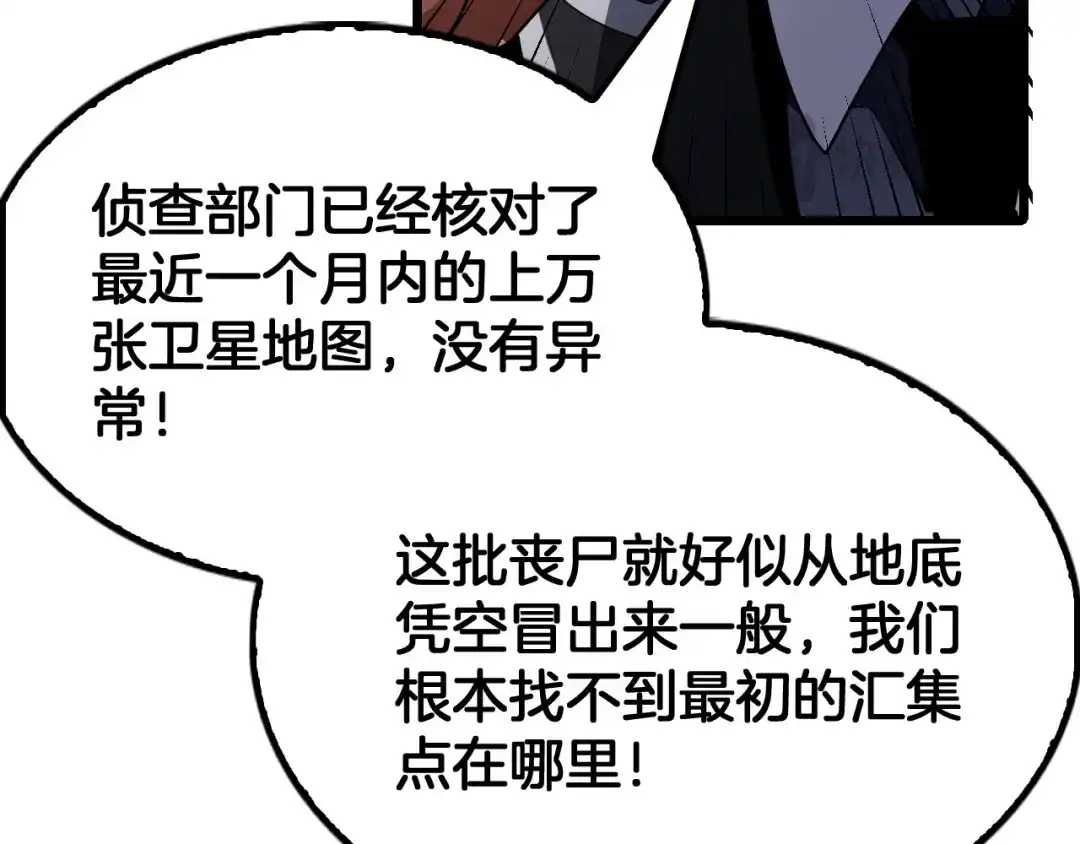 末日剑神：我震惊全球！ 第144话 夜宁测试 第84页