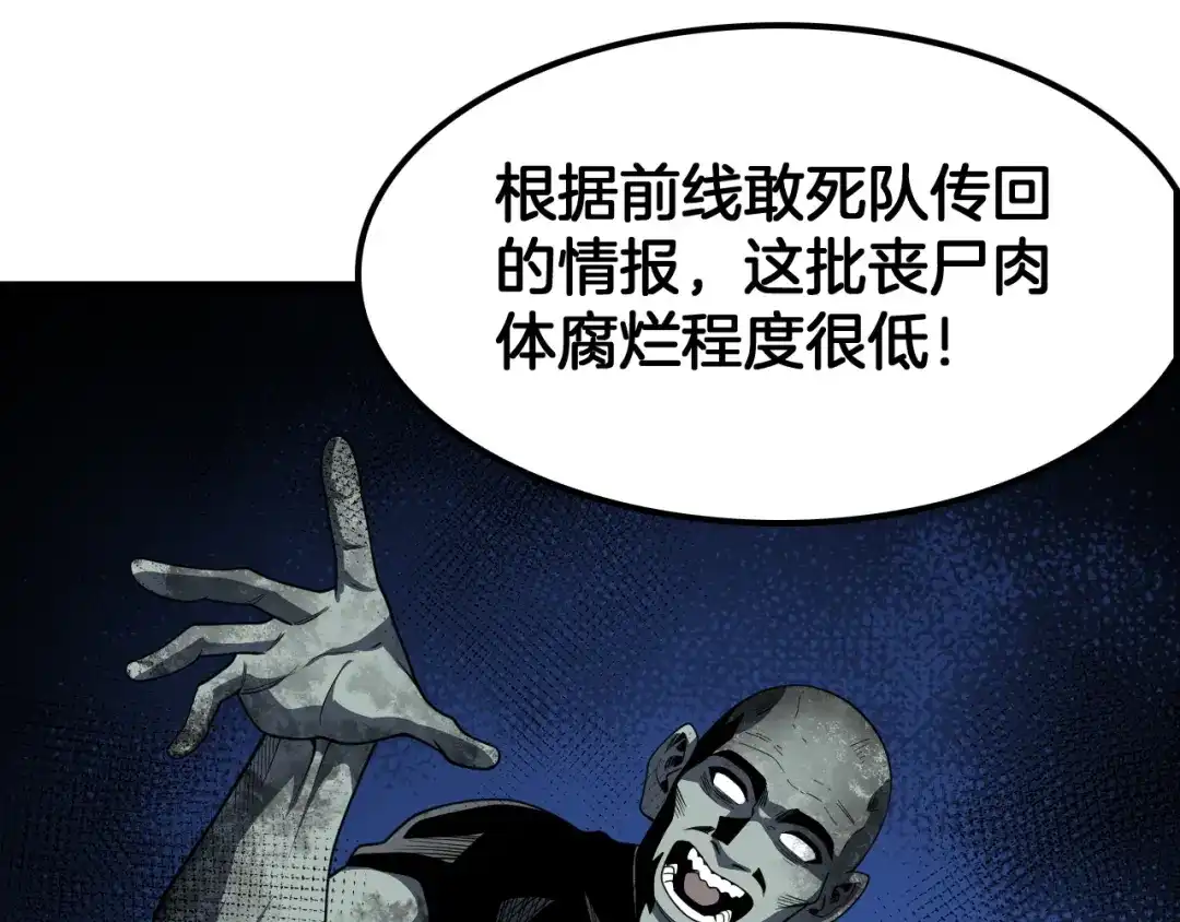 末日剑神：我震惊全球！ 第144话 夜宁测试 第86页