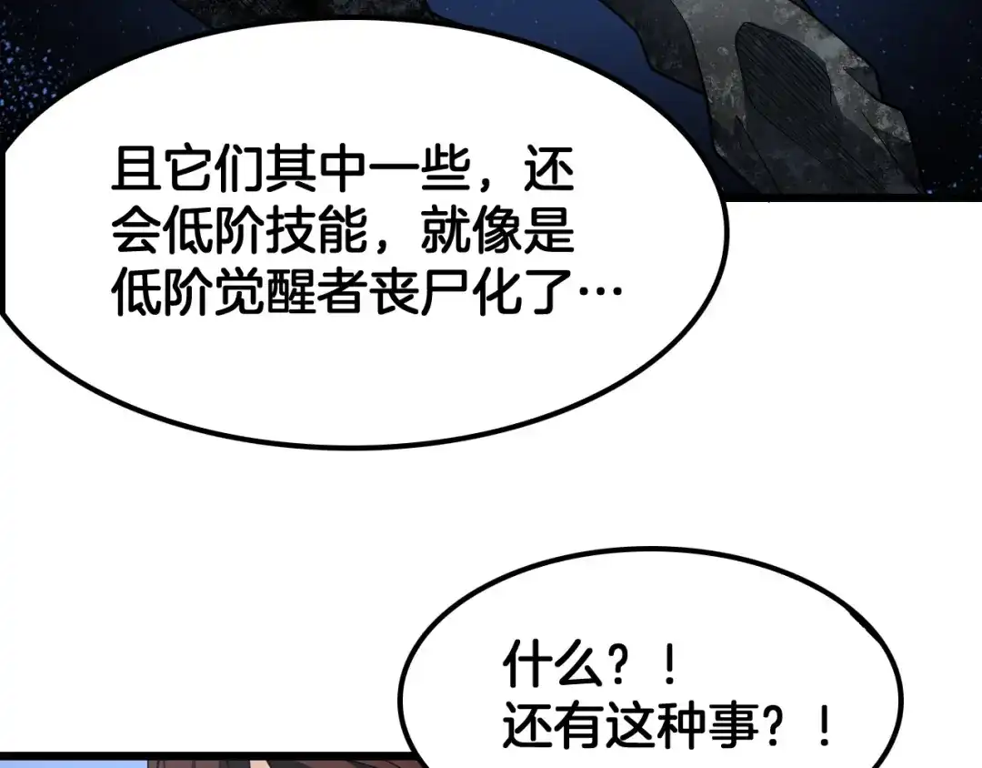 末日剑神：我震惊全球！ 第144话 夜宁测试 第88页