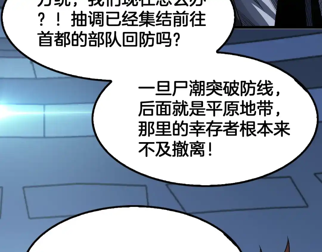末日剑神：我震惊全球！ 第144话 夜宁测试 第91页